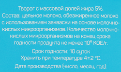 Творог МАРУСЯ 5%, без змж, 500г