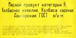 Колбаса вареная ВЛМК Докторская, категория А, ГОСТ, весовая