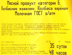 Колбаса вареная ВЛМК Молочная, категория Б, ГОСТ, весовая