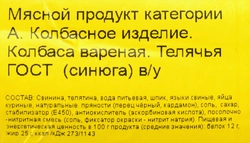 Колбаса вареная ВЛМК Телячья, категория А, ГОСТ, весовая