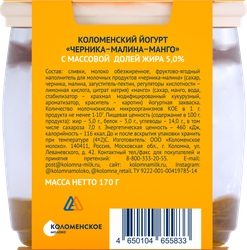 Йогурт КОЛОМЕНСКИЙ Черника, малина и манго 5%, без змж, 170г