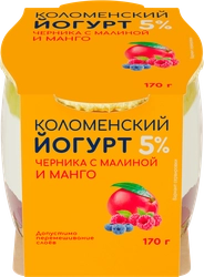 Йогурт КОЛОМЕНСКИЙ Черника, малина и манго 5%, без змж, 170г