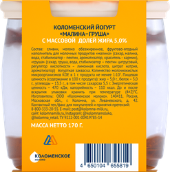 Йогурт КОЛОМЕНСКИЙ Малина и груша 5%, без змж, 170г