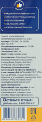 Лампа галогенная для автомобиля ЛЕНТА 21/5W, BAY15d Арт. P21/5W 12V 21/5W, 2шт
