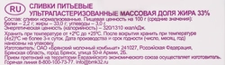 Сливки ультрапастеризованные БМК 33%, без змж, 500г