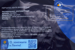 Перчатки виниловые ЛЕНТА размер S Арт. GLA001, 10шт