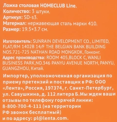 Набор столовых ложек HOMECLUB Line нержавеющая сталь Арт. SD-s3, 3шт