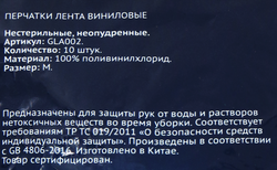 Перчатки виниловые ЛЕНТА размер M Арт. GLA002, 10шт