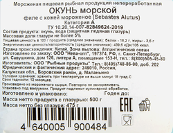 Окунь замороженный FISH & MORE филе, 500г