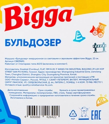 Игрушка инерционная BIGGA Бульдозер 22см, со световыми и звуковыми эффектами Арт. CB839692