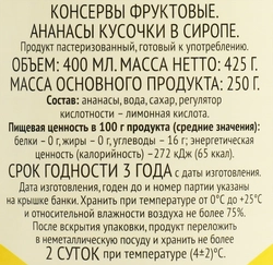 Ананасы 365 ДНЕЙ кусочки в сиропе, 425мл