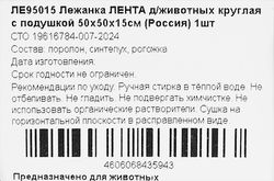 Лежанка для животных ЛЕНТА круглая с подушкой 50х50х15см