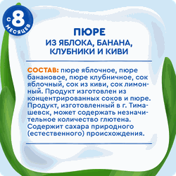 Пюре фруктово-ягодное детское АГУША Яблоко, банан, клубника и киви, с 8 месяцев, 90г