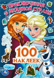 Раскраска УМКА + 100 наклеек, 14,5х21см, в ассортименте