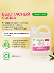 Гель для стирки SYNERGETIC биоразлагаемый универсальный, концентрированный, 2.75л