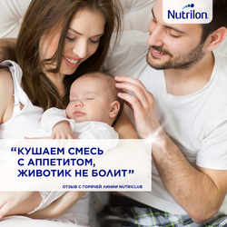Смесь кисломолочная NUTRILON 2, с 6 месяцев, 350г