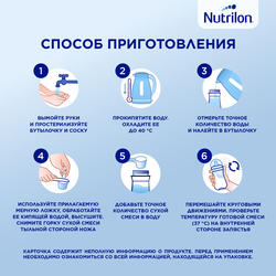 Смесь кисломолочная NUTRILON 2, с 6 месяцев, 350г