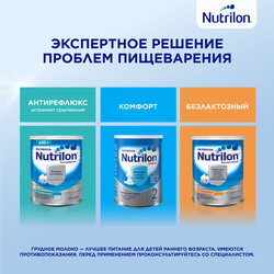 Смесь кисломолочная NUTRILON 2, с 6 месяцев, 350г