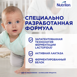 Смесь кисломолочная NUTRILON 2, с 6 месяцев, 350г