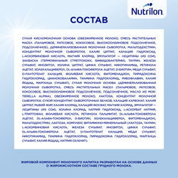Смесь кисломолочная NUTRILON 2, с 6 месяцев, 350г