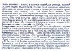 Зефир молочный ЗАВОД ИМЕНИ ПАСТУХОВА с ванилью в молочном бельгийском шоколаде, без змж, 60г