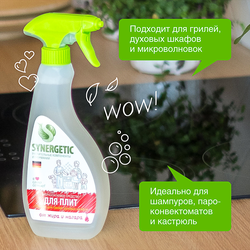 Средство для удаления жира и нагара SYNERGETIC биоразлагаемое, 500мл