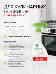 Средство для удаления жира и нагара SYNERGETIC биоразлагаемое, 500мл