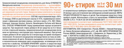 Кондиционер-ополаскиватель для белья SYNERGETIC Миндальное молочко биоразлагаемый, 2.75л