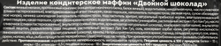 Маффин протеиновый MR.DJEMIUS ZERO Двойной шоколад, с миндальной мукой, без сахара, 55г