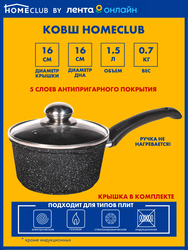 Ковш HOMECLUB Marble, литой алюминий, стеклянная крышка, сливной носик 1.5л Арт. HC-1KV