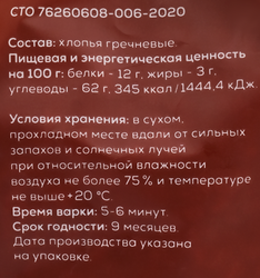 Хлопья гречневые безглютеновые ДИЕТИКА, 300г