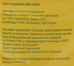 Хлопья кукурузные безглютеновые ДИЕТИКА, 300г