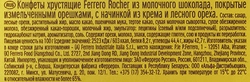 Конфеты FERRERO ROCHER хрустящие из молочного шоколада, 75г