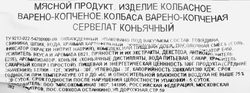Колбаса копчено-вареная БАХРУШИНЪ Сервелат Коньячный, высший сорт, весовая