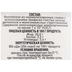 Сметана ИЗ УГЛИЧА 20%, без змж, 200г