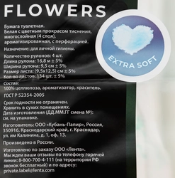 Бумага туалетная ЛЕНТА PREMIUM Flowers 4-слоя ароматизированная, 4шт