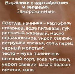 Вареники СИБИРСКАЯ КОЛЛЕКЦИЯ с картофелем и зеленью, 700г