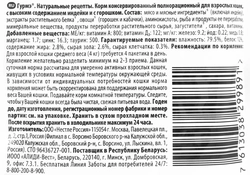 Корм консервированный для взрослых кошек ГУРМЭ Натуральные рецепты Томленая индейка с горошком, 75г