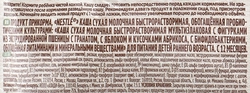 Каша мультизлаковая NESTLE Шагайка, молочная с яблоком, кусочками 
абрикоса и воздушными фигуркамис соком граната, с 12 месяцев, 190г