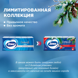 Платочки бумажные носовые ZEWA Deluxe 3-слоя, 10шт