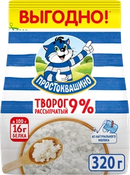 Творог рассыпчатый ПРОСТОКВАШИНО 9%, без змж, 320г