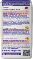 Мука безглютеновая GARNEC с разрыхлителем, 600г