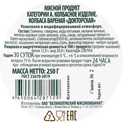 Колбаса вареная МК ВЕЛИКОЛУКСКИЙ Докторская ГОСТ, нарезка, 250г