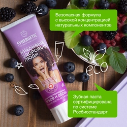 Зубная паста SYNERGETIC для чувствительных зубов и десен, 100г