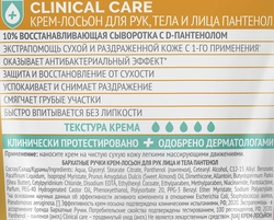 Крем-лосьон для рук БАРХАТНЫЕ РУЧКИ Clinical care Panthenol total 10 антибактериальный, 120мл