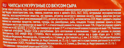 Чипсы кукурузные MISSION Сыр чеддер, 150г