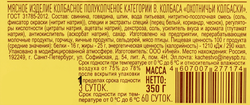 Колбаски полукопченые ИНЕЙ Охотничьи, ГОСТ, 350г