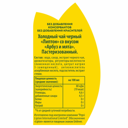 Напиток LIPTON Холодный черный чай со вкусом арбуза и мяты негазированный, 0.5л