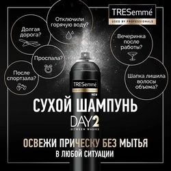 Шампунь сухой для волос TRESEMME Day 2 очищающий, 250мл