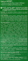 Комплект от комаров для детей РАПТОР Некусайка 45 ночей, прибор + жидкость